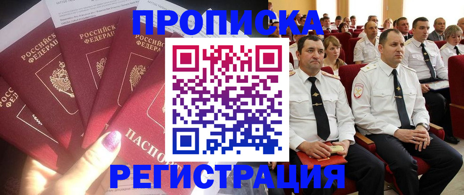 прописка от собственника в Старой Купавне