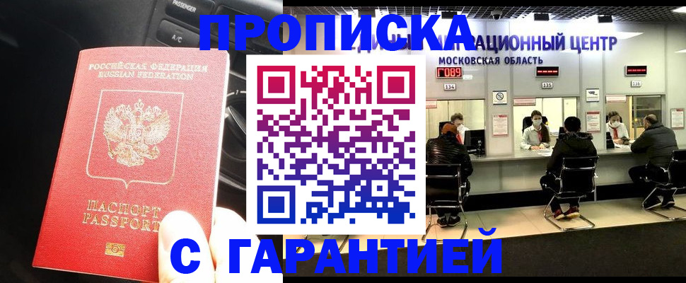 прописка паспорт в Старой Купавне