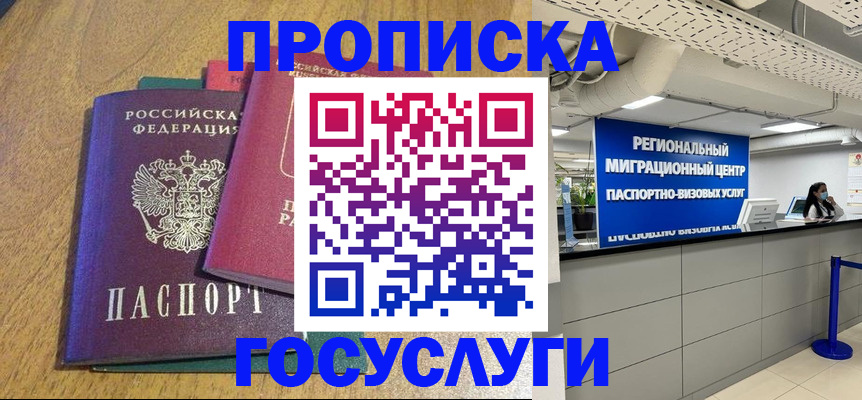 временная регистрация для школы в Старой Купавне