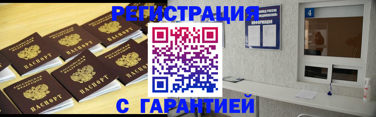 временная регистрация в Старой Купавне